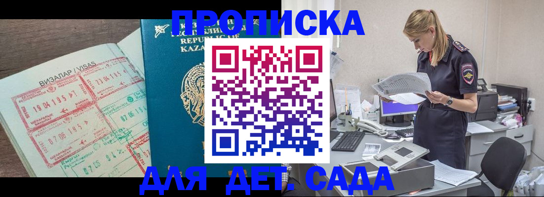 прописка законно в Ейске