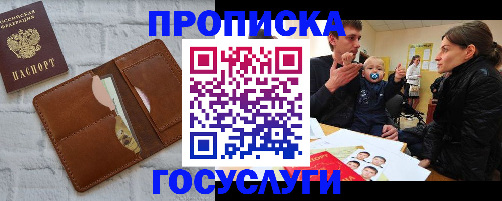 прописка поиск в Ейске