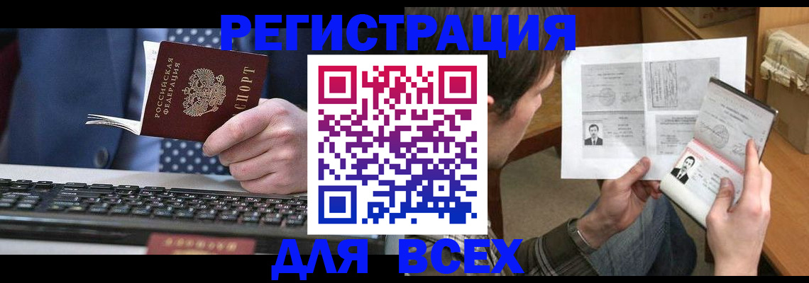 временная регистрация 2025 в Ейске
