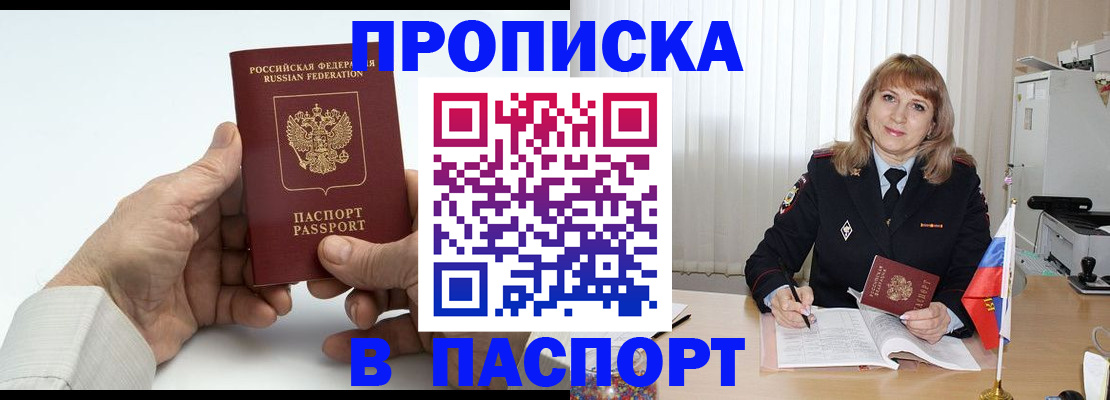 временная регистрация надежно в Ейске
