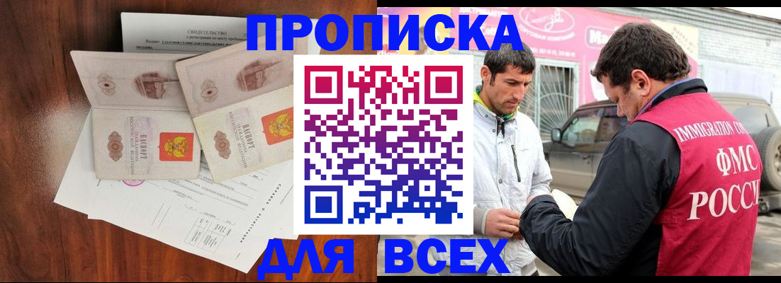 миграционный учет в Ейске