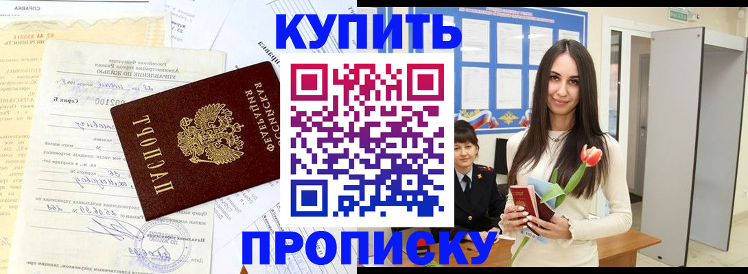 временная регистрация гарантия в Ейске